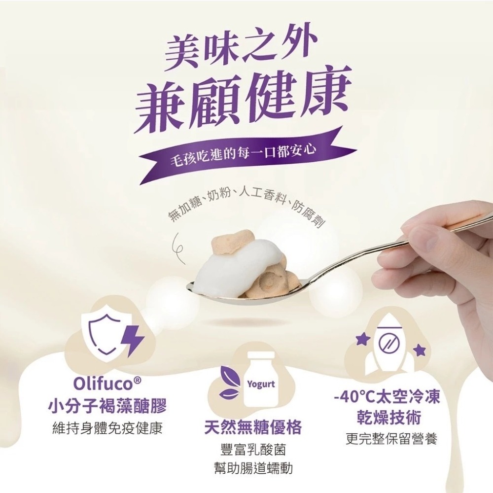 [喵皇帝] HIQ PETS 中華海洋 心凍好優 寵物優格凍乾 添加小分子褐藻醣膠 犬貓適用 原味優格 20g-細節圖3