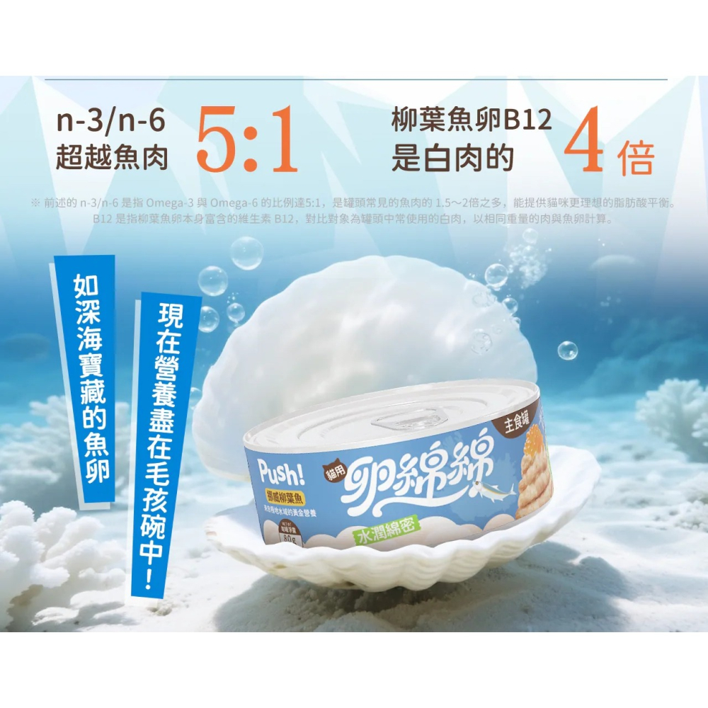 [喵皇帝] Push! 卵綿綿 🇮🇸冰島魚卵貓用主食罐 80g 貓罐頭-細節圖5