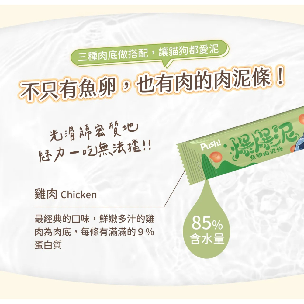 [喵皇帝] Push!【爆爆泥】魚卵肉泥條 15gx4入/包 貓條 貓肉泥 貓零食 犬貓適用-細節圖3