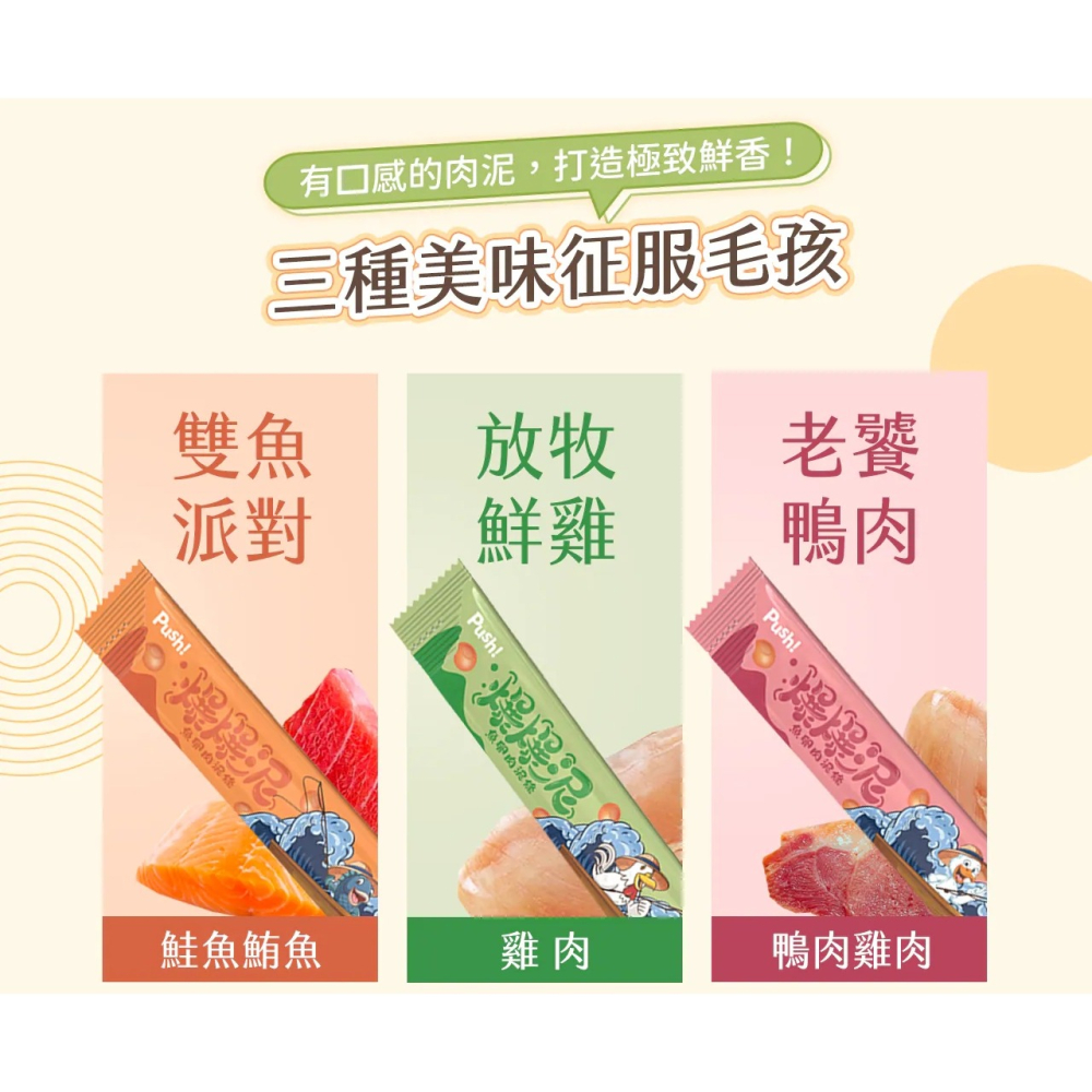 [喵皇帝] Push!【爆爆泥】魚卵肉泥條 15gx4入/包 貓條 貓肉泥 貓零食 犬貓適用-細節圖6