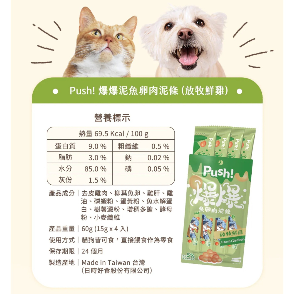 [喵皇帝] Push!【爆爆泥】魚卵肉泥條 15gx4入/包 貓條 貓肉泥 貓零食 犬貓適用-細節圖7