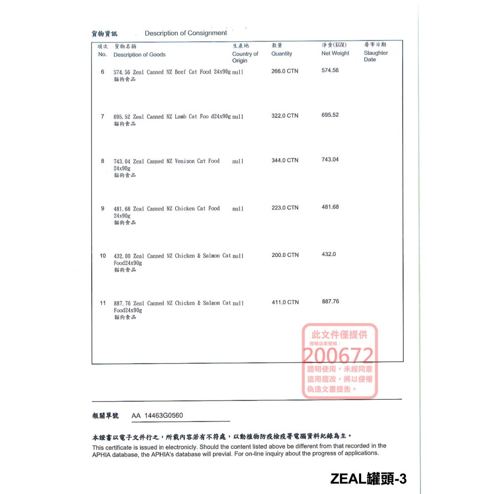 [喵皇帝] 紐西蘭 ZEAL真致 鮮肉無穀貓主食罐 90g 貓罐頭-細節圖7