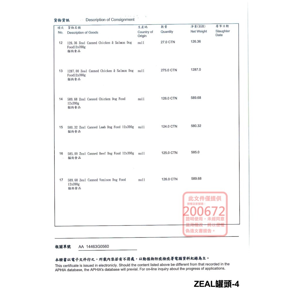 [喵皇帝] 紐西蘭 ZEAL真致 鮮肉無穀貓主食罐 90g 貓罐頭-細節圖8