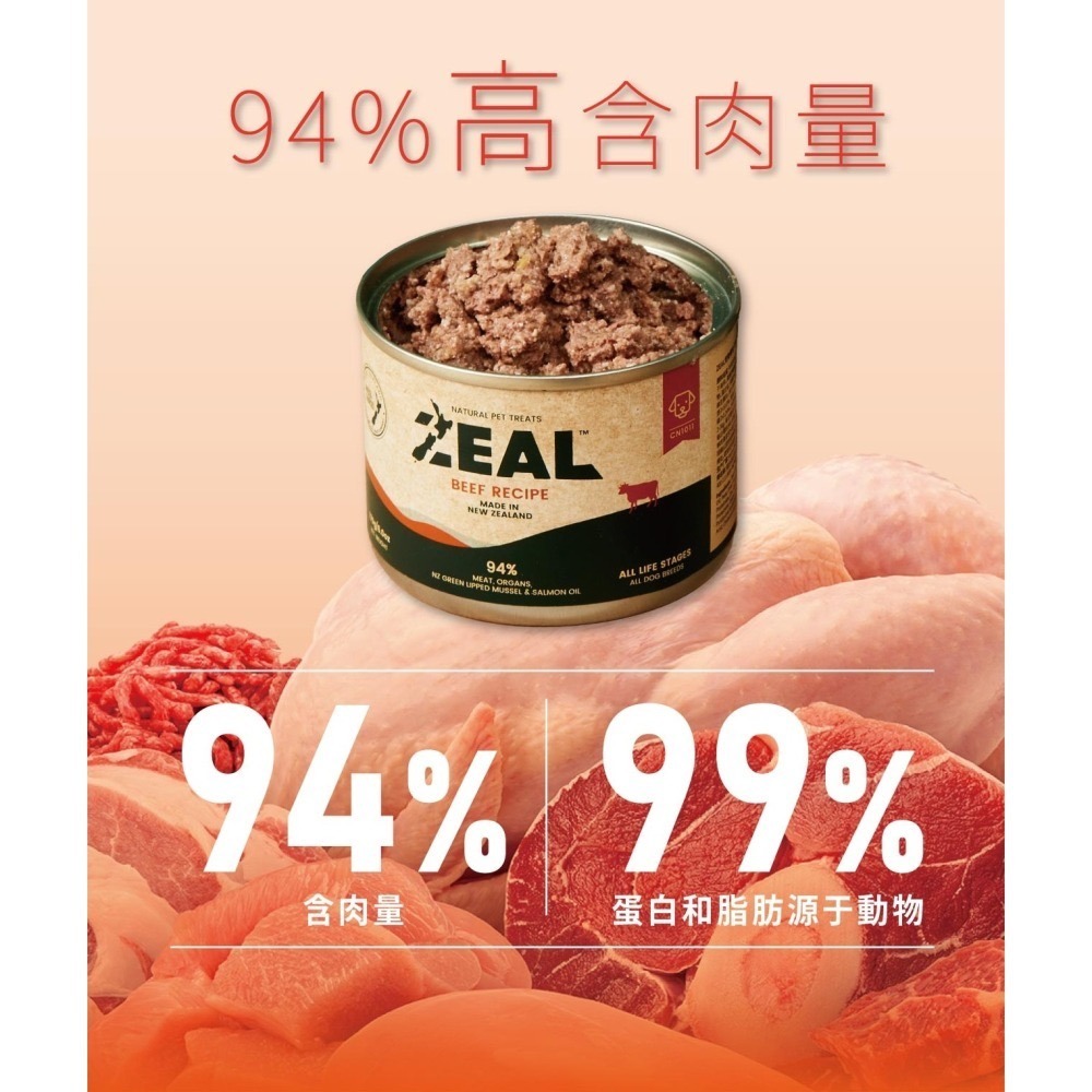 [喵皇帝] 紐西蘭 ZEAL真致 鮮肉無穀貓主食罐 90g 170g 貓罐頭-細節圖2
