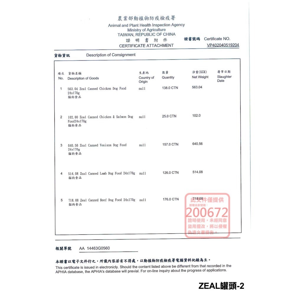 [喵皇帝] 紐西蘭 ZEAL真致 鮮肉無穀貓主食罐 90g 170g 貓罐頭-細節圖6