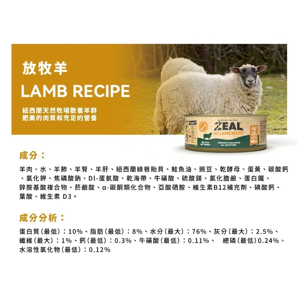 [喵皇帝] 紐西蘭 ZEAL真致 鮮肉無穀貓主食罐 90g 貓罐頭-規格圖8