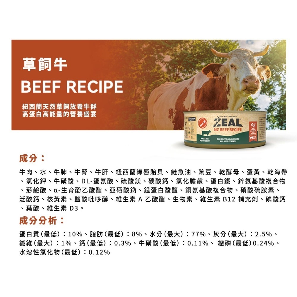 [喵皇帝] 紐西蘭 ZEAL真致 鮮肉無穀貓主食罐 90g 貓罐頭-規格圖8