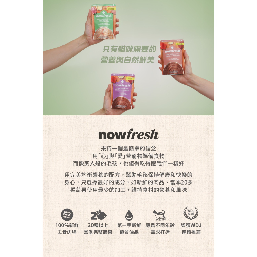 [喵皇帝] 加拿大 NOW 貓咪 鮮食主食餐包 71g 主食罐 濕食 貓罐頭 貓餐包-細節圖4