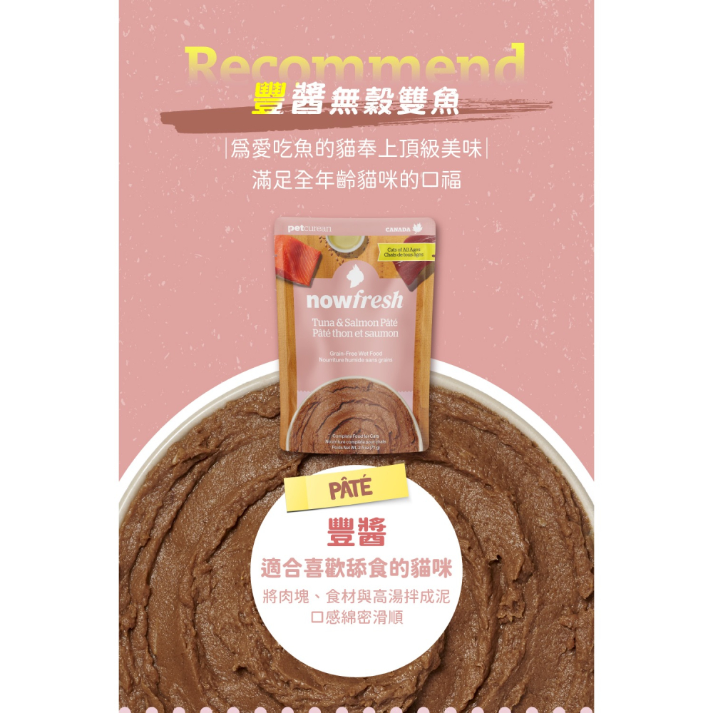 [喵皇帝] 加拿大 NOW 貓咪 鮮食主食餐包 71g 主食罐 濕食 貓罐頭 貓餐包-細節圖7