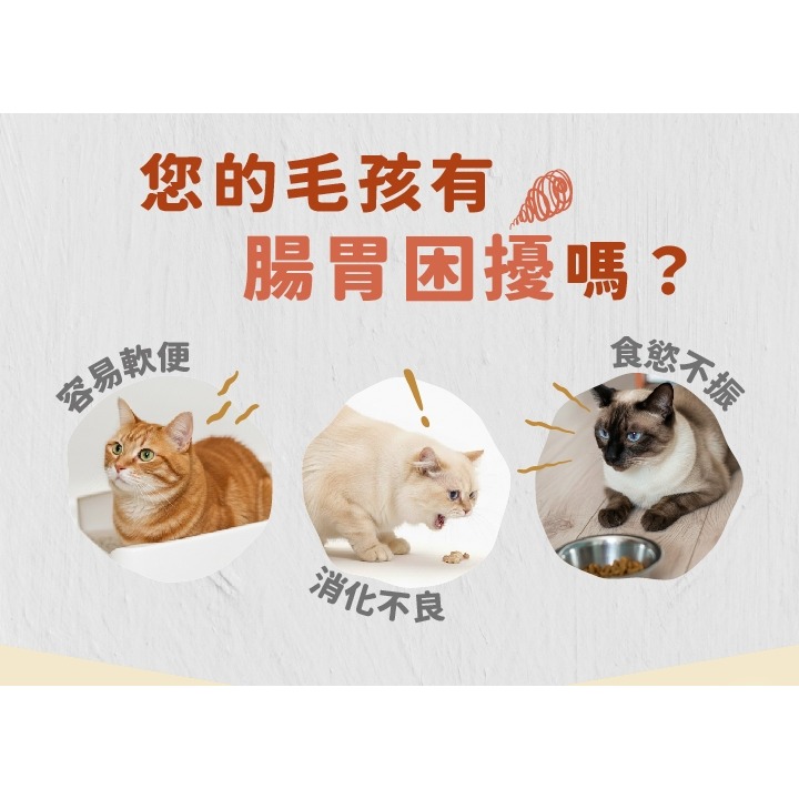 [喵皇帝] MicrocynAH 麥高臣 貓用 益健腸保健軟嚼肉塊 120g 腸胃護理-細節圖3