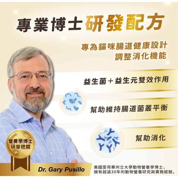 [喵皇帝] MicrocynAH 麥高臣 貓用 益健腸保健軟嚼肉塊 120g 腸胃護理-細節圖4