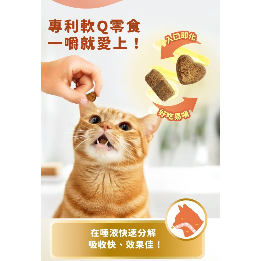 [喵皇帝] MicrocynAH 麥高臣 貓用 益健腸保健軟嚼肉塊 120g 腸胃護理-細節圖6