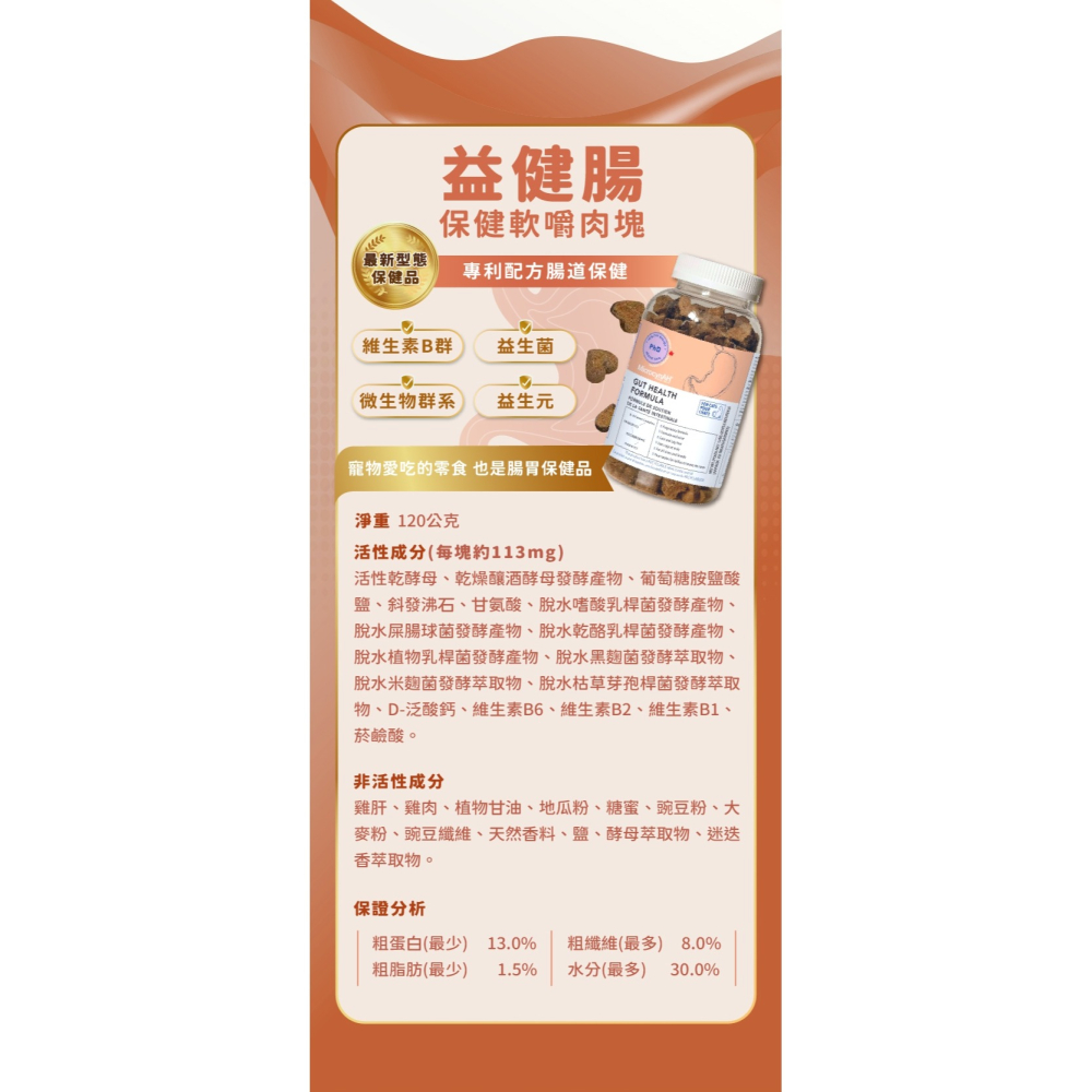 [喵皇帝] MicrocynAH 麥高臣 貓用 益健腸保健軟嚼肉塊 120g 腸胃護理-細節圖8