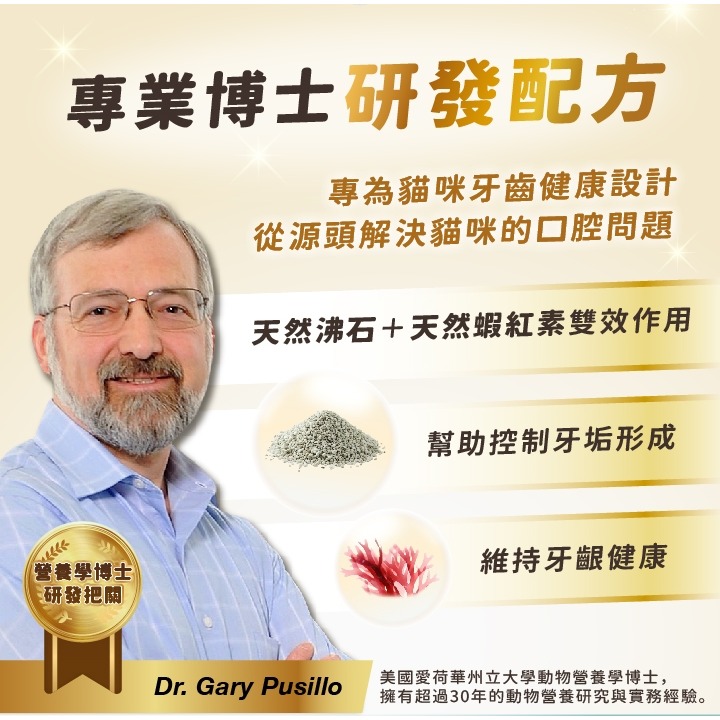 [喵皇帝] MicrocynAH 麥高臣 貓用 益健齒保健軟嚼肉塊 120g 口腔牙齒護理-細節圖4