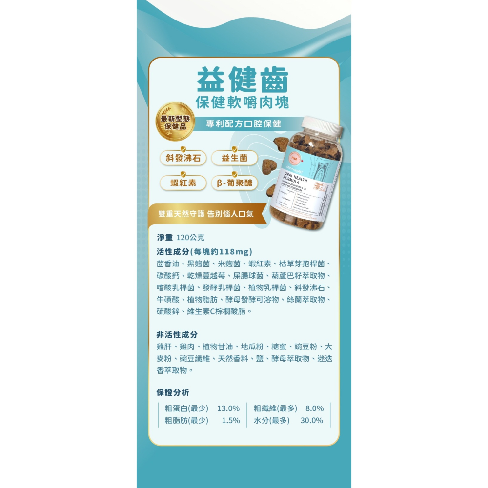 [喵皇帝] MicrocynAH 麥高臣 貓用 益健齒保健軟嚼肉塊 120g 口腔牙齒護理-細節圖8