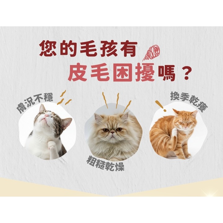 [喵皇帝] MicrocynAH 麥高臣 貓用 益健毛 保健軟嚼肉塊 120g 皮膚護理-細節圖3