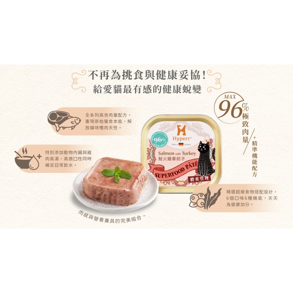 [喵皇帝] Hyperr 超躍 機能配方貓咪德國主食罐 餐盒 150g 貓罐頭-細節圖2