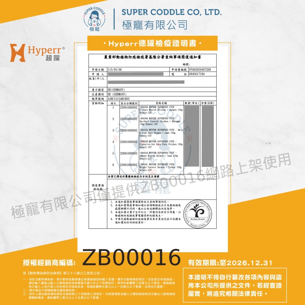 [喵皇帝] Hyperr 超躍 機能配方貓咪德國主食罐 餐盒 150g 貓罐頭-細節圖11
