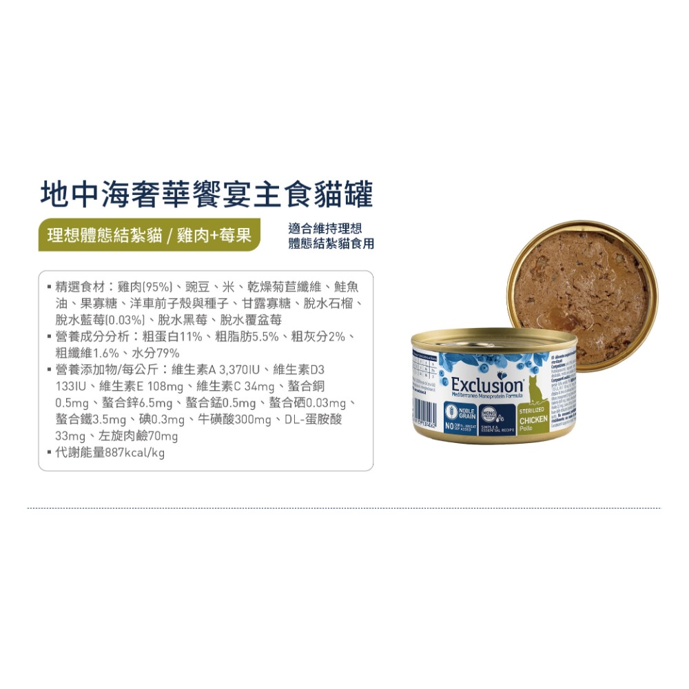 [喵皇帝] 義大利 Exclusion 依克森 地中海風味主食罐 85g 貓罐頭 單一蛋白配方-規格圖6