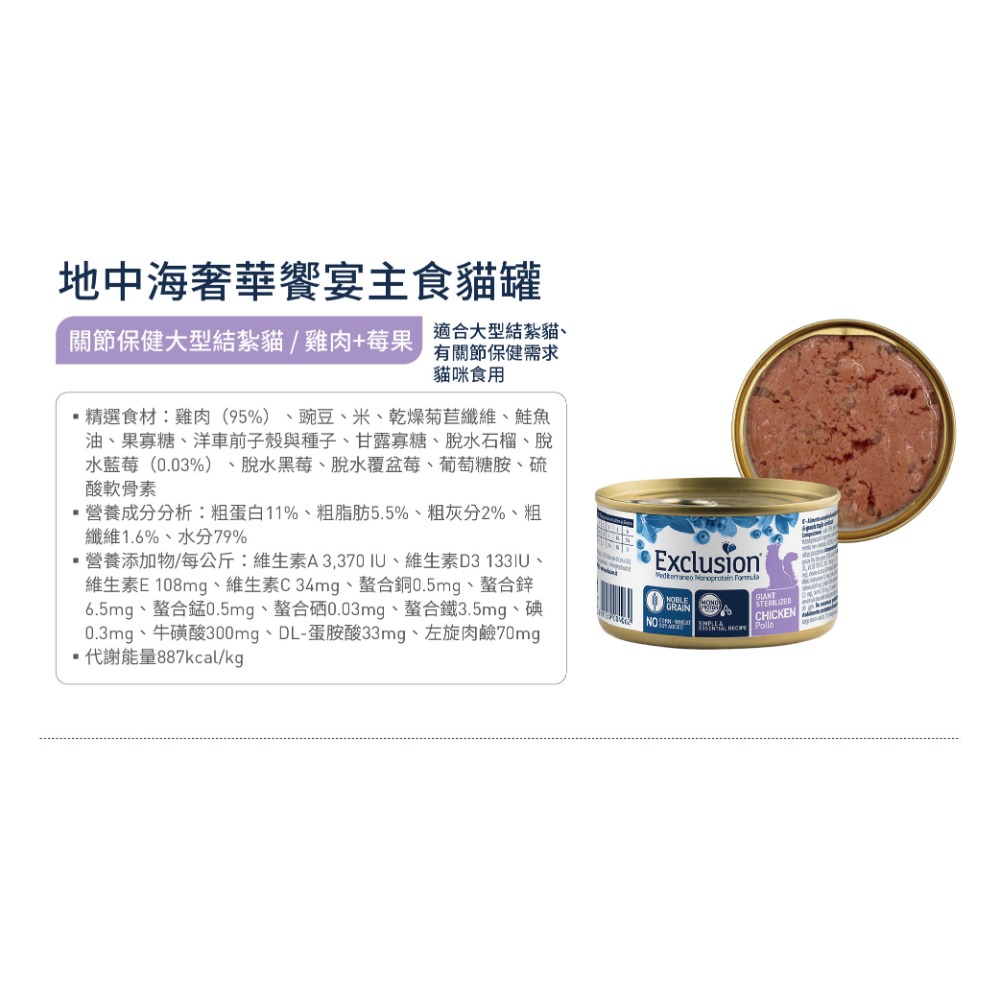[喵皇帝] 義大利 Exclusion 依克森 地中海風味主食罐 85g 貓罐頭 單一蛋白配方-規格圖6
