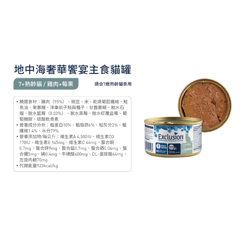 [喵皇帝] 義大利 Exclusion 依克森 地中海風味主食罐 85g 貓罐頭 單一蛋白配方-規格圖6