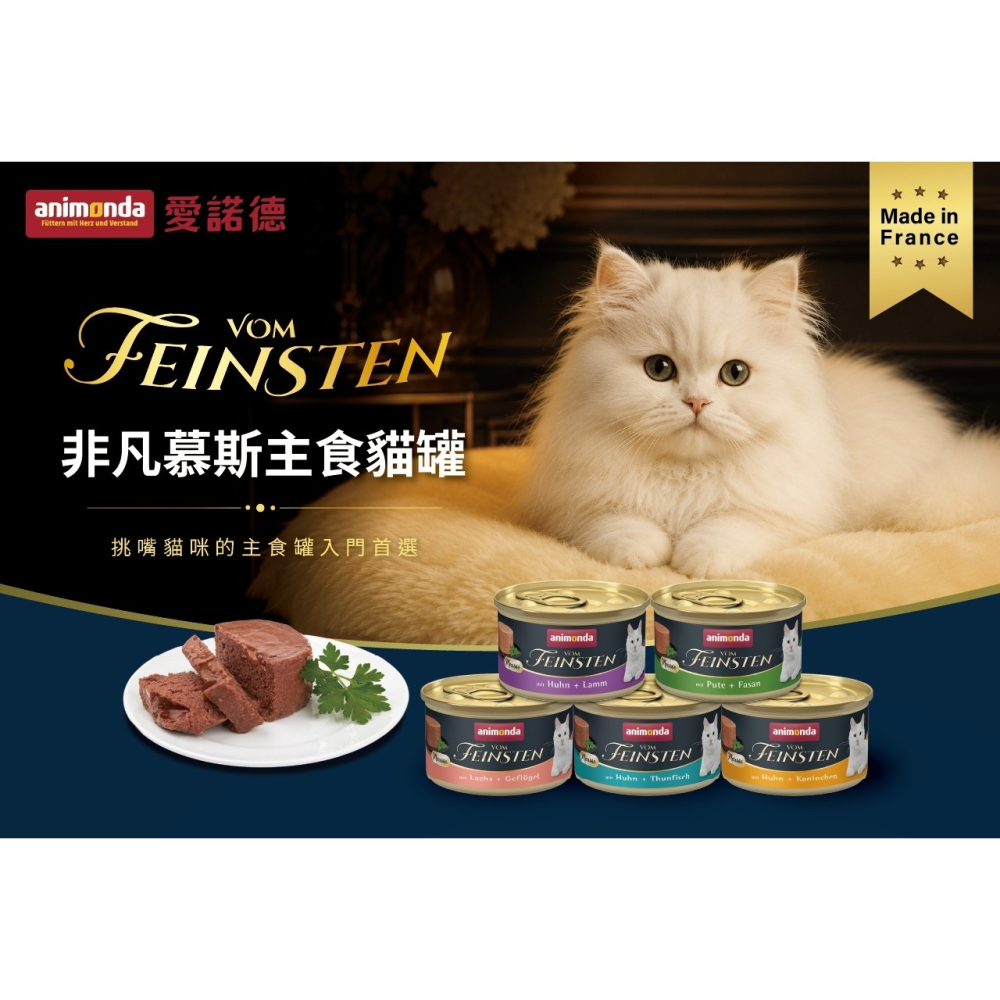 [喵皇帝] 德國 Animonda愛諾德 VOM非凡 慕斯主食貓罐 85g-細節圖4