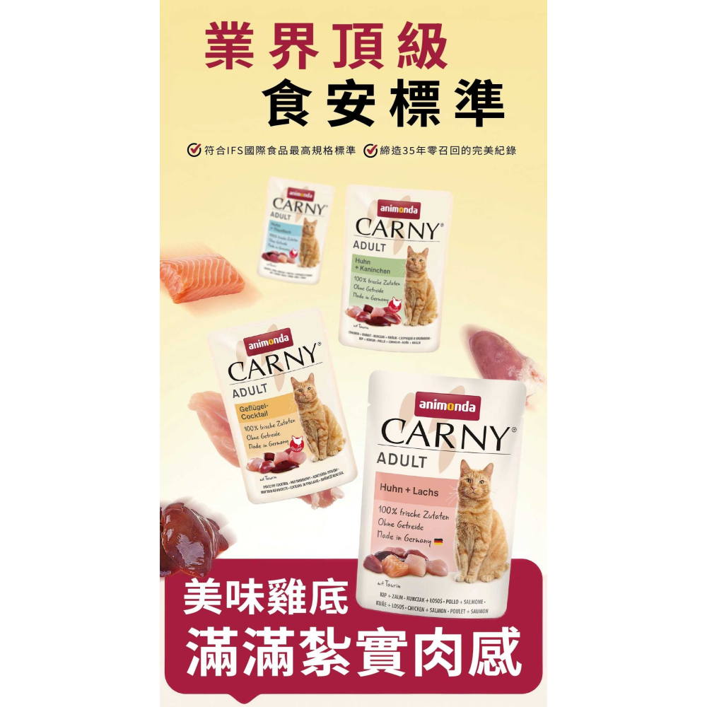 [喵皇帝] 德國 Animonda愛諾德 Carny卡昵 主食貓餐包 85g-細節圖5