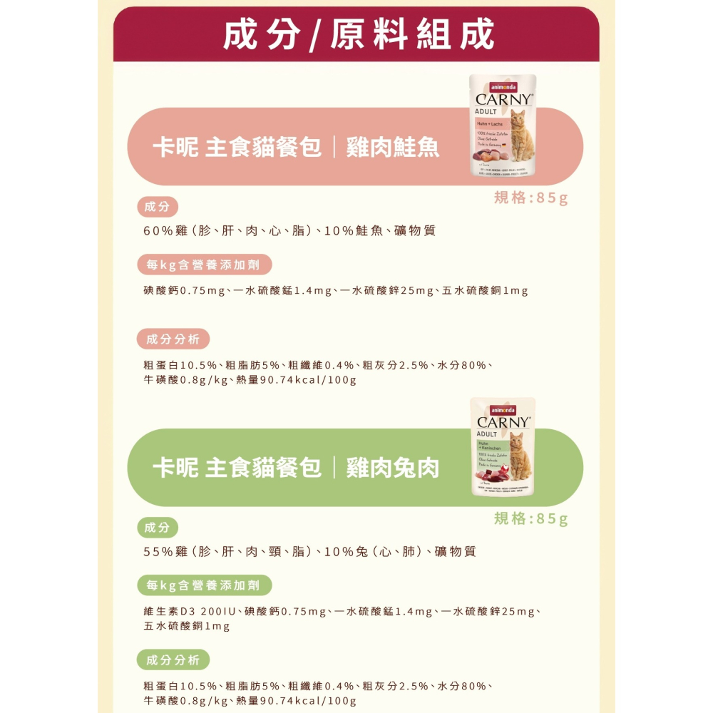 [喵皇帝] 德國 Animonda愛諾德 Carny卡昵 主食貓餐包 85g-細節圖10
