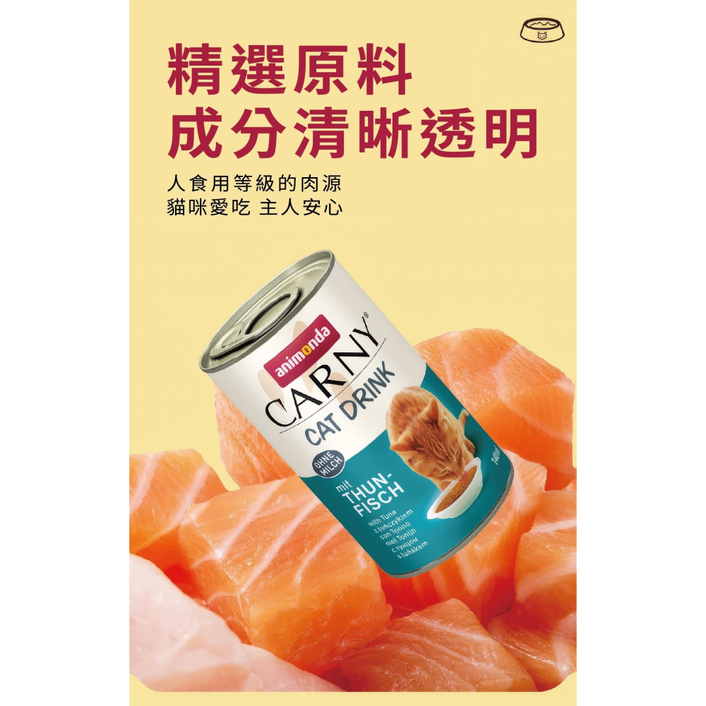 [喵皇帝] 德國 Animonda愛諾德 Carny卡昵 補水貓罐 140ml-細節圖8