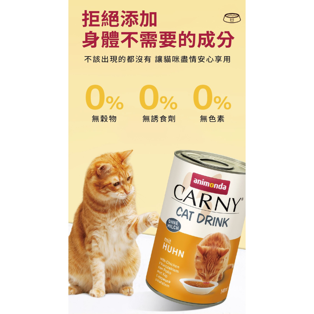 [喵皇帝] 德國 Animonda愛諾德 Carny卡昵 補水貓罐 140ml-細節圖9