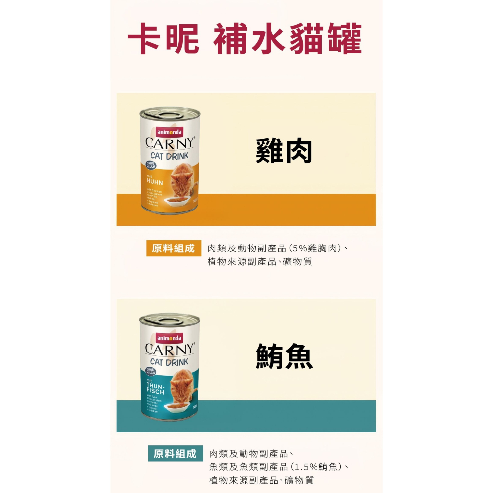 [喵皇帝] 德國 Animonda愛諾德 Carny卡昵 補水貓罐 140ml-細節圖10