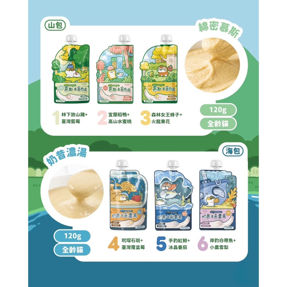 [喵皇帝] Catssay 貓有話說 山海守護系列 綿密貓用主食餐包 120g-細節圖2