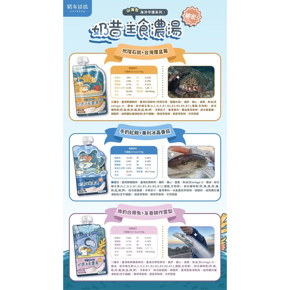 [喵皇帝] Catssay 貓有話說 山海守護系列 綿密貓用主食餐包 120g-細節圖4