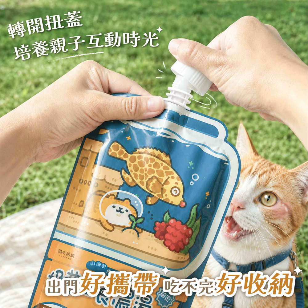 [喵皇帝] Catssay 貓有話說 山海守護系列 綿密貓用主食餐包 120g-細節圖7