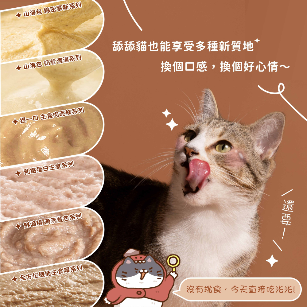 [喵皇帝] Catssay 貓有話說 山海守護系列 綿密貓用主食餐包 120g-細節圖8