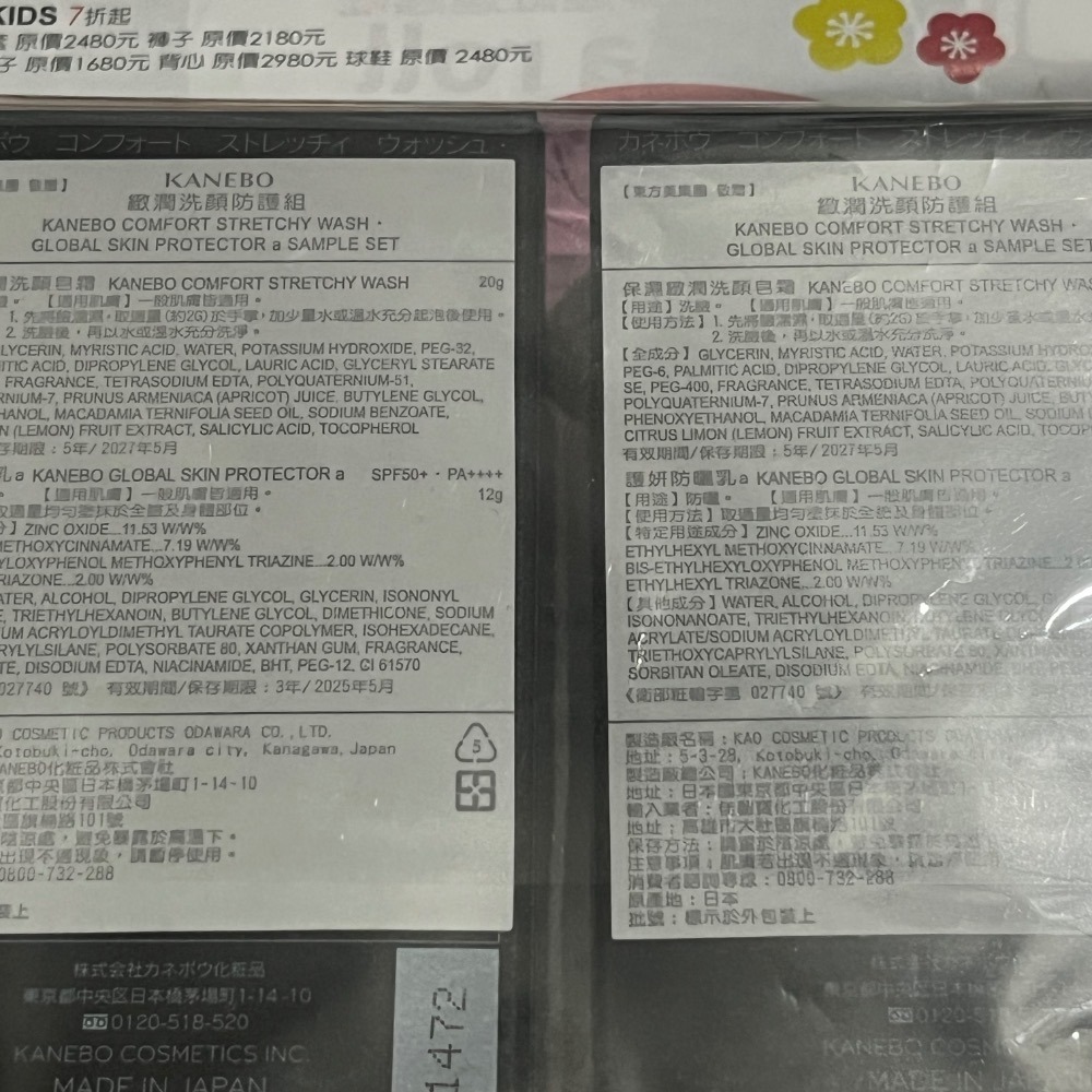 ❗️999免運❗️一盒有兩隻《東方美公司貨》KANEBO 緻潤洗顏防護組 (緻潤保濕皂+護妍防曬乳a)全新盒裝中標-細節圖2