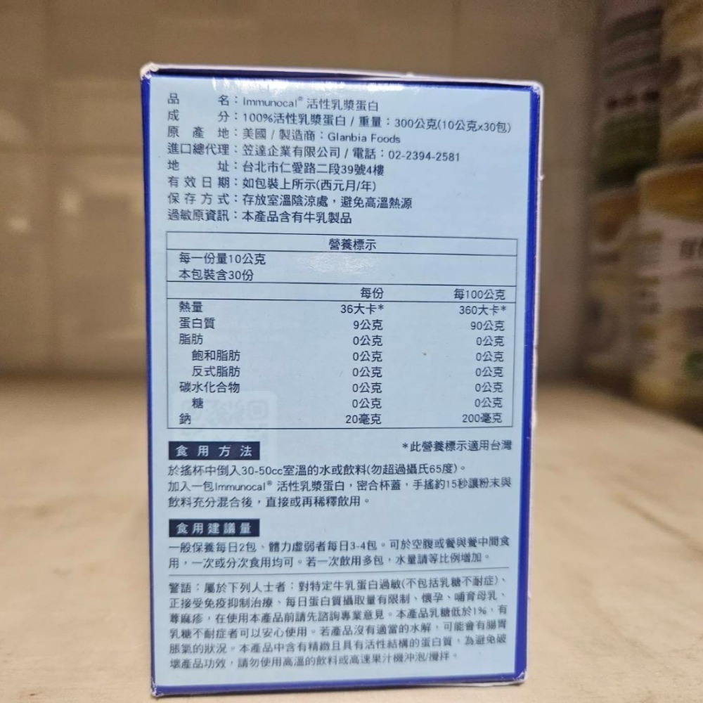 Immunocal 活性乳漿蛋白，加拿大原裝 Immunocal 活性乳漿蛋白（現貨供應）-細節圖3