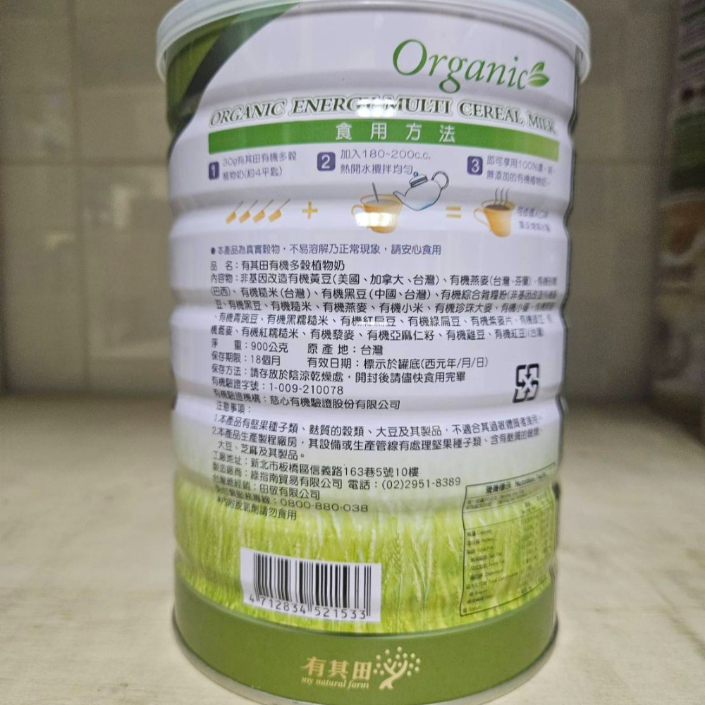 有其田有機多穀植物奶~有其田有機多穀植物奶-細節圖3