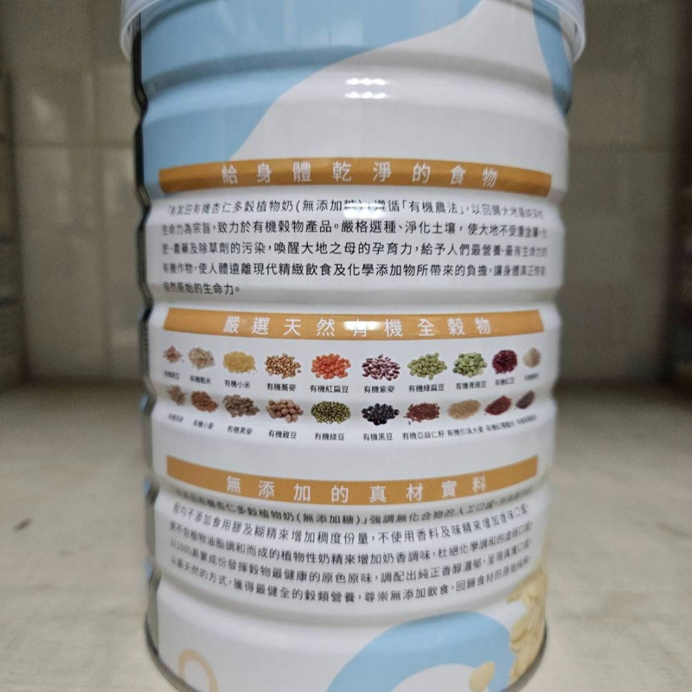 有其田-有機杏仁多穀植物奶（無添加糖）家庭號750g大罐裝-細節圖2