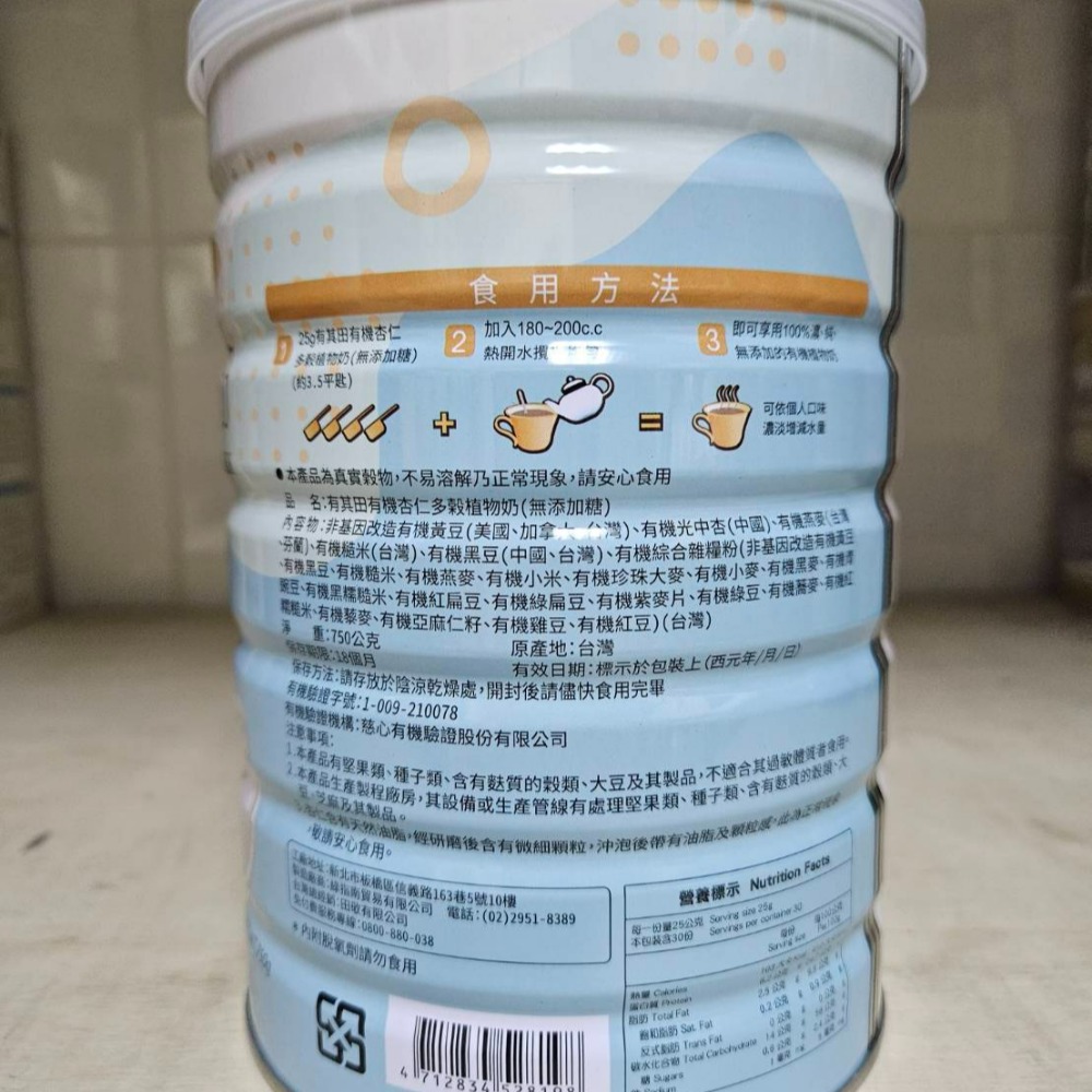 有其田-有機杏仁多穀植物奶（無添加糖）家庭號750g大罐裝-細節圖3