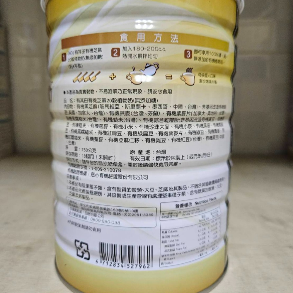 無添加糖有其田-有機芝麻20穀植物奶~有機芝麻20穀植物奶(無添加糖)-細節圖3