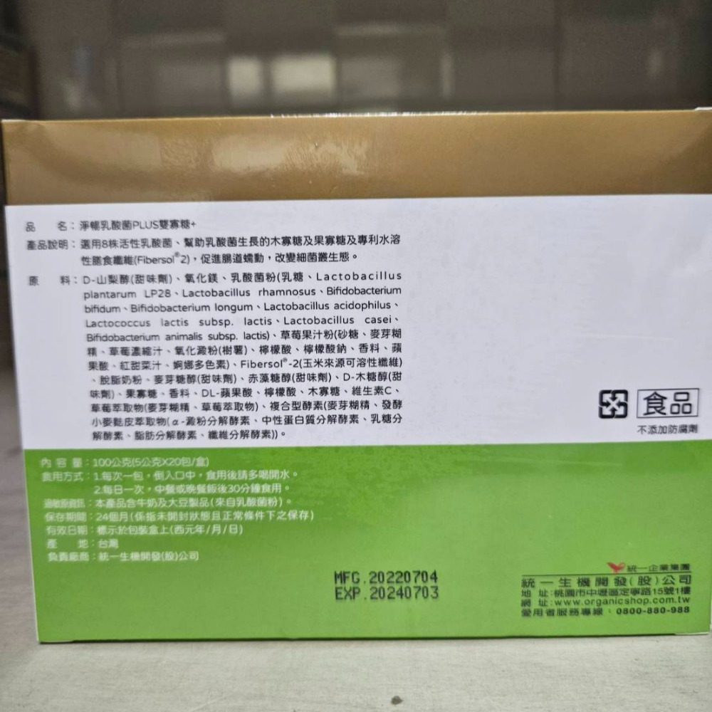 統一生機 淨暢乳酸菌PLUS雙寡糖(5g*20包/盒)統一生機 淨暢乳酸菌-細節圖3