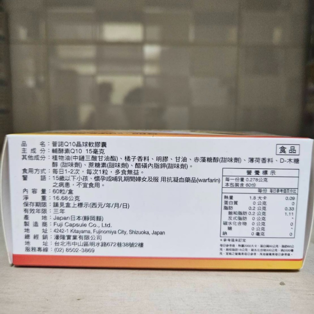 60粒裝，2盒以上更便宜，口溶快速吸收，日本進口】普諾Q10口服晶球軟膠囊-細節圖3