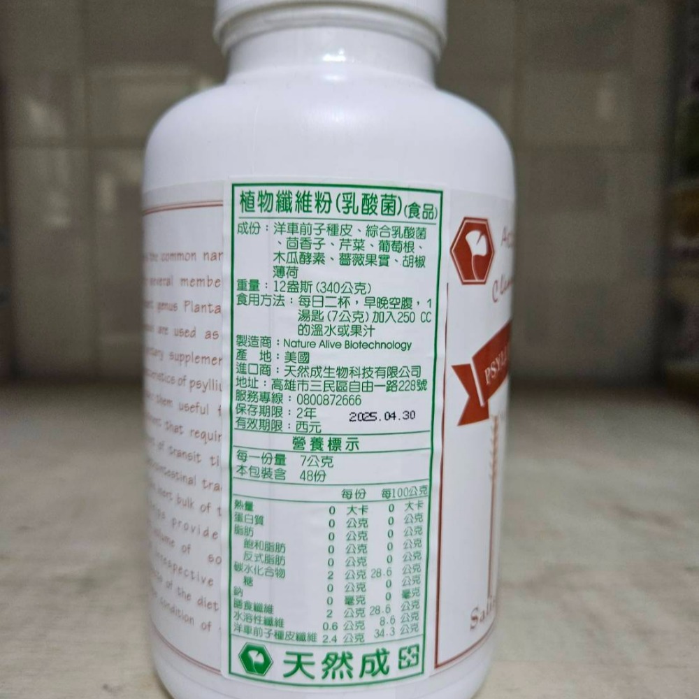 天然成 美國植物纖維粉乳酸菌~天然成 美國植物纖維粉(乳酸菌)~洋車前子 木瓜酵素-細節圖2