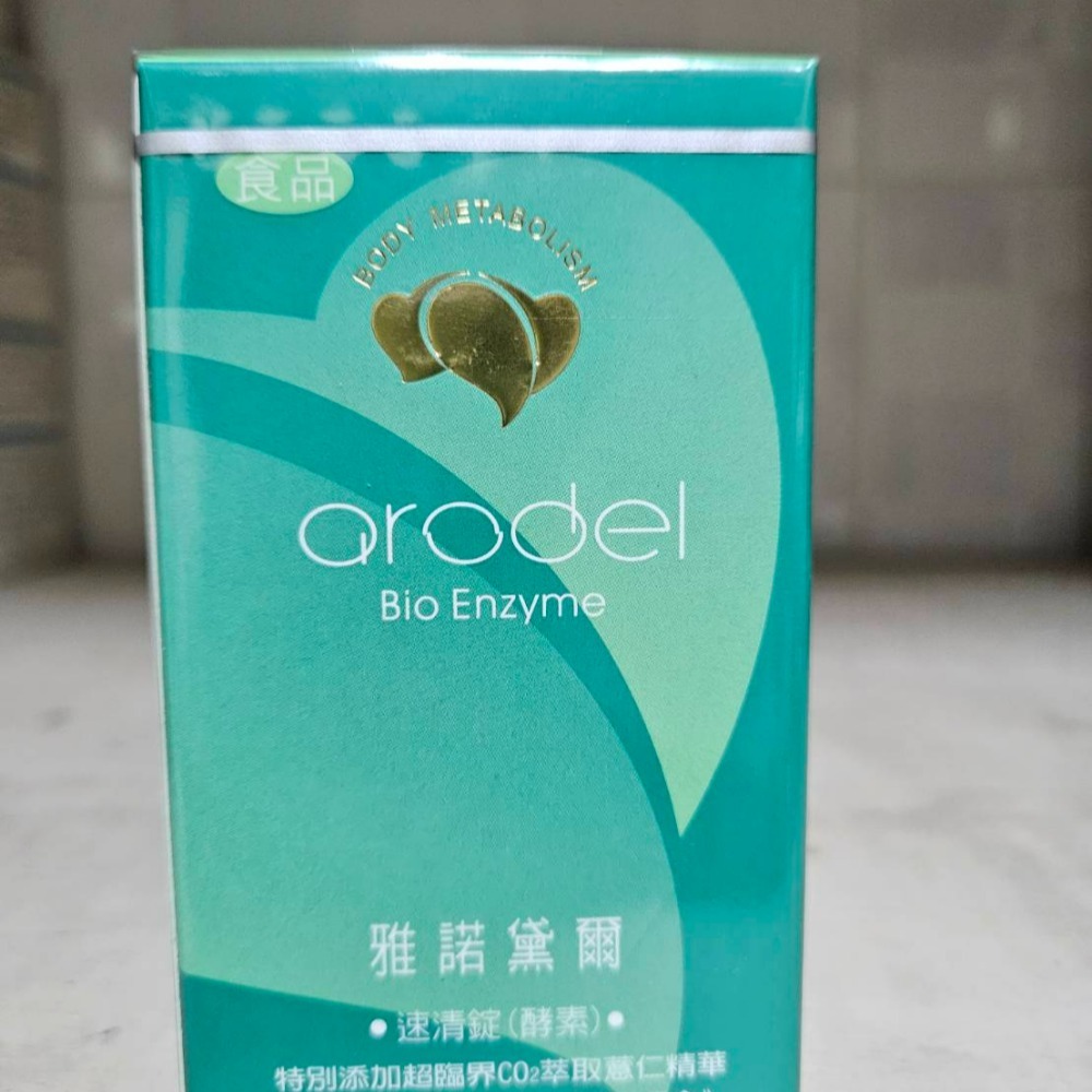 250顆 雅諾黛爾速清錠雅諾黛爾速清錠喬志亞正品喬本生醫.喬志亞~雅諾黛爾酵素-細節圖3