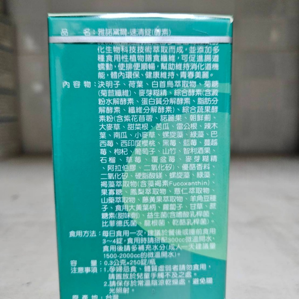 250顆 雅諾黛爾速清錠雅諾黛爾速清錠喬志亞正品喬本生醫.喬志亞~雅諾黛爾酵素-細節圖4