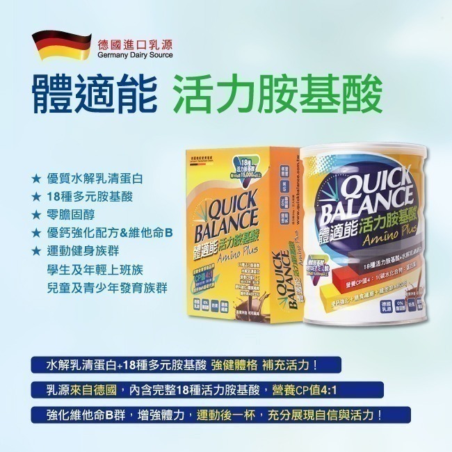 公司貨🔥買1送1 體適能 活力胺基酸奶粉 420g 運動健身 控制體脂肪 兒童成人 素可食可可風味 《金太郎優選》-細節圖4