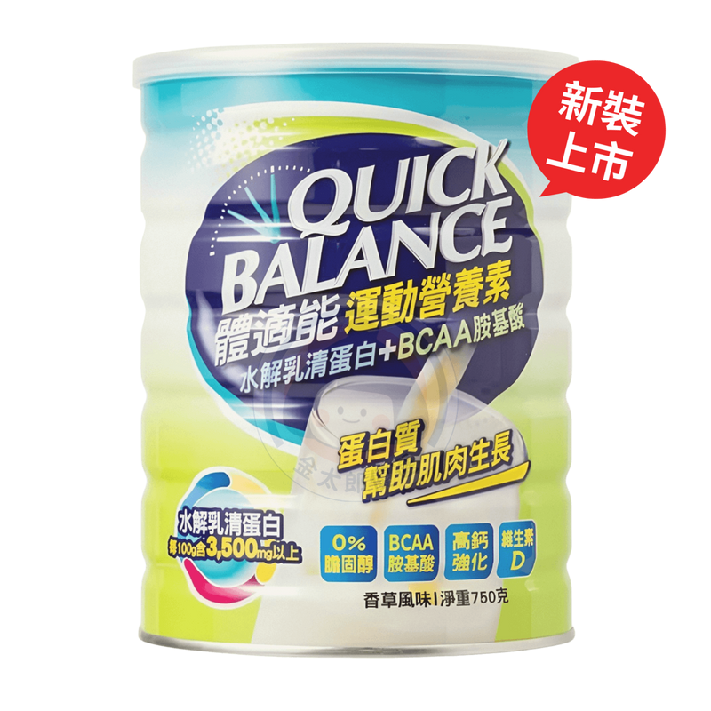 新包裝✨Quick Balance 體適能運動營養素 750g 水解乳清蛋白 益生菌 銀髮族 營養補充 體適能奶粉-細節圖2