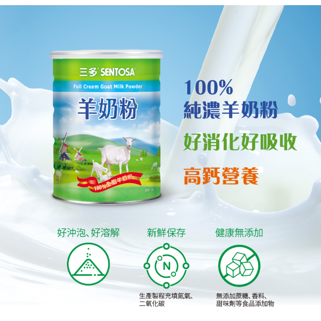 三多羊奶粉800g 全脂羊奶粉 超取4罐  一歲以上至成人奶粉 銀髮營養補充 懷孕哺乳 營養補充 《金太郎優選》-細節圖2