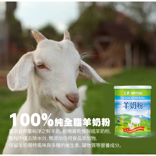 三多羊奶粉800g 全脂羊奶粉 超取4罐  一歲以上至成人奶粉 銀髮營養補充 懷孕哺乳 營養補充 《金太郎優選》-細節圖6